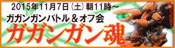 ががんがん11・7.jpg